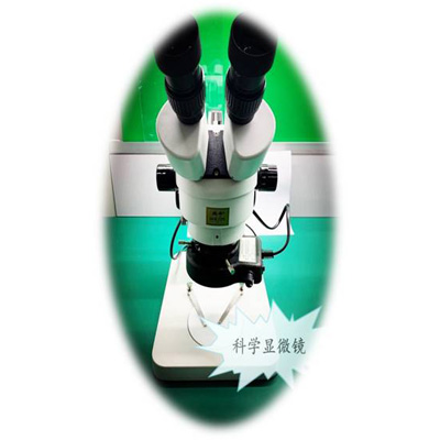 科學(xué)顯微鏡